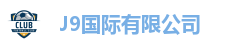 J9国际站
